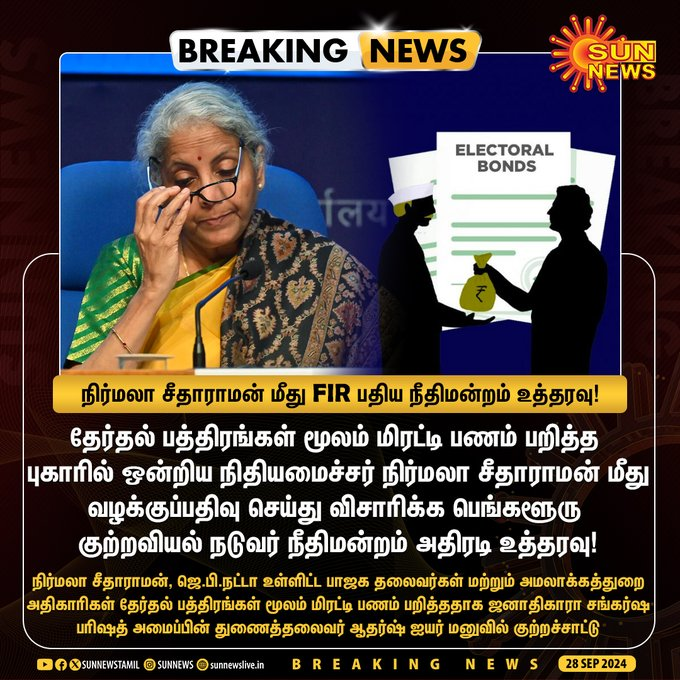 chennaitodaynew's tweet photo. இப்படி ஒரு குற்றச்சாட்டு இதுவரை எந்த நிதி அமைச்சர் மீதாவது வந்திருக்கிறதா?
#Nirmalasitaraman #electionbond https://t.co/tsidXQ3Gzt