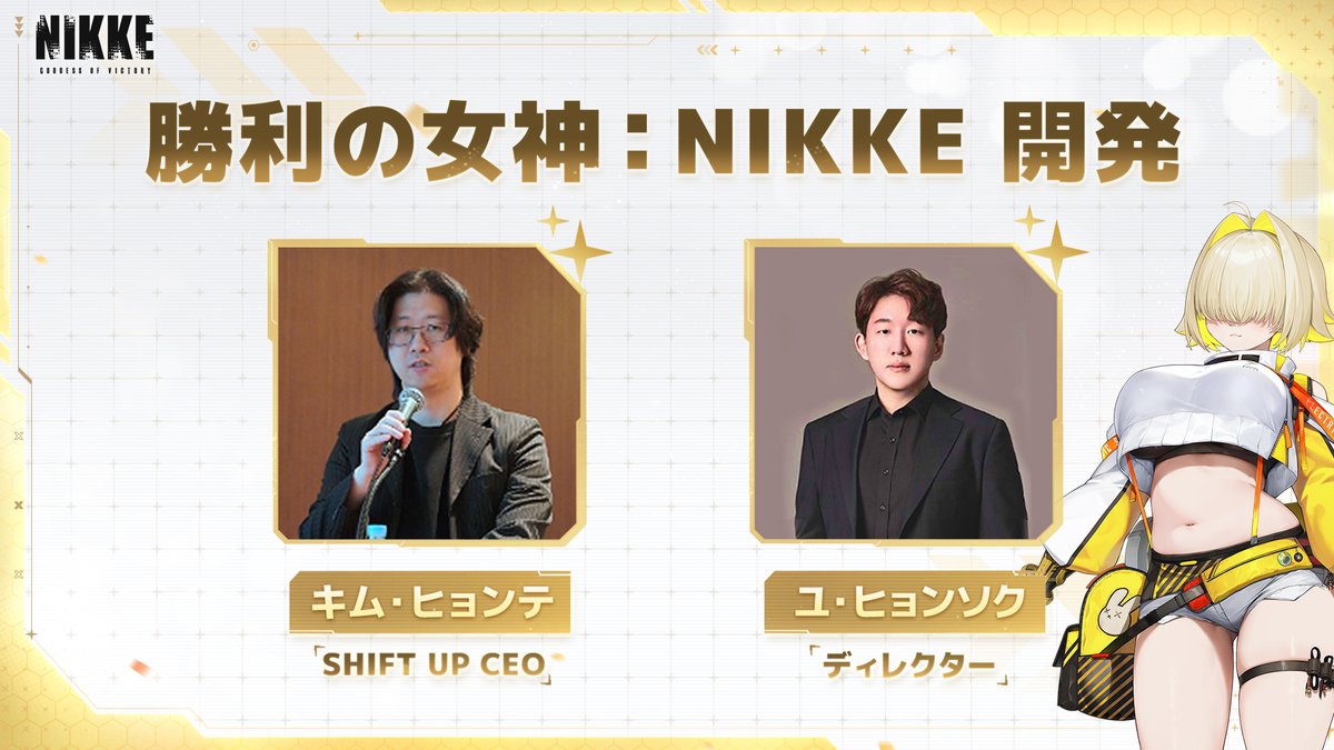 まもなく、14時30分から開始のステージに「勝利の女神：NIKKE」開発