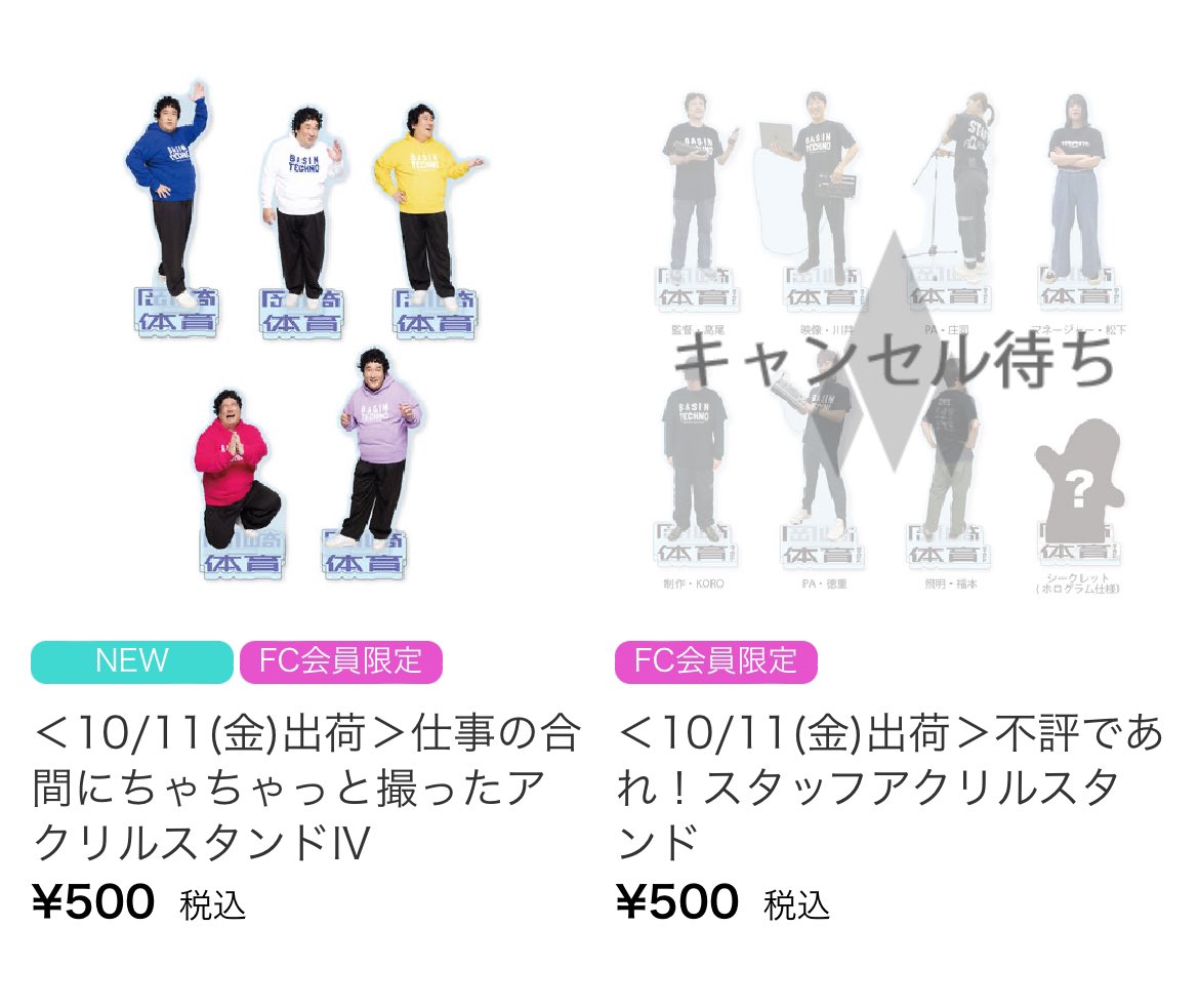 岡崎体育のグッズ
本人よりスタッフのアクスタが先に売り切れる