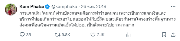คำผกาเคยเขียนแบบนี้