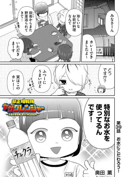 新人戦隊ヒーローが怪しいお水にハマっちゃう話(1/2) 
