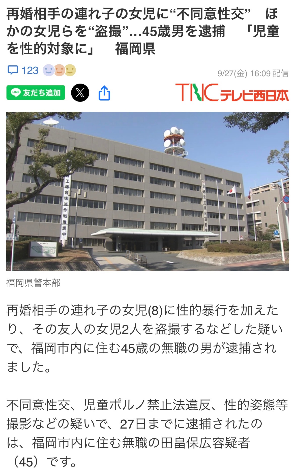 再婚　連れ子　盗撮 