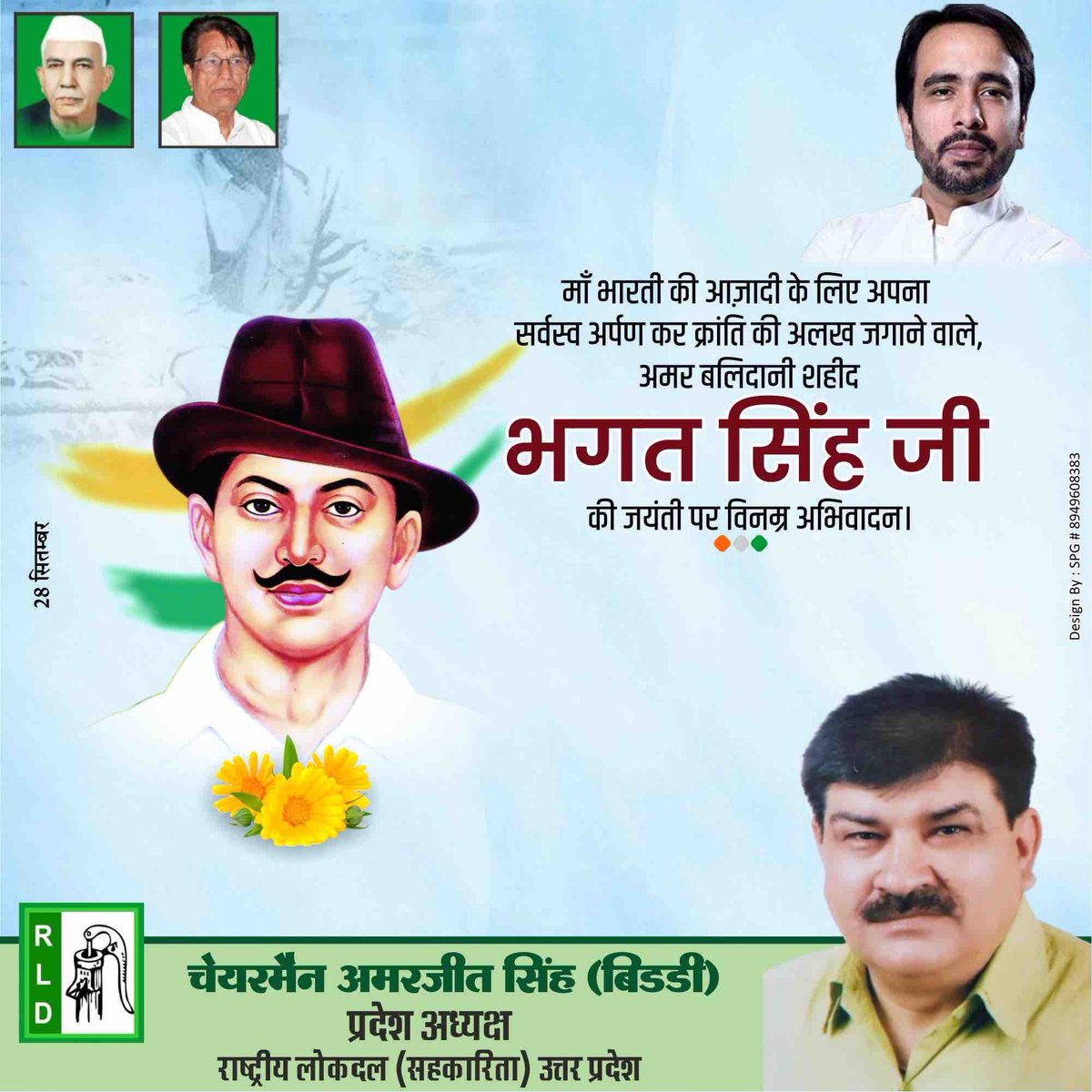 BiddichairmnRLD's tweet photo. मेरे जज्बातों से इस तरह वाकिब है मेरी कलम,
मैं इश्क लिखना चाहूं ' तो इंकलाब लिखा जाता है।
~ भगत सिंह 
#BhagatSingh #bhagatsinghjayanti #BhagatSingh https://t.co/goqUiLX8qD