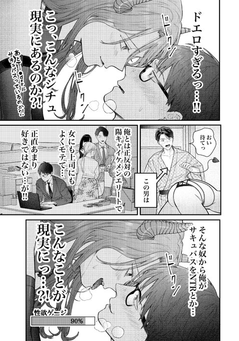 【読切掲載のお知らせ】
ドラドラしゃーぷ様にて新作読切『冴えない俺が、サキュバス寝取っちゃいます!?』が公開されております!タイトルの通りの愉快な話になっております
無料なのでぜひお気軽にお楽しみください‼️
ニコニコ静画→ https://t.co/97bf3Ms4ms 