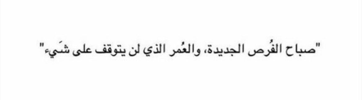 qaqe1111's tweet photo. يالله صباح خير ☀️ : https://t.co/qIObbwTfgo