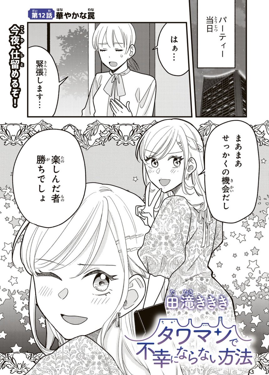 更新されました🏙️

「タワマンで不幸にならない方法 | 第12話 華やかな罠」を読んでます! #コミックDAYS @comicdays_team
https://t.co/QnN20psi0W 