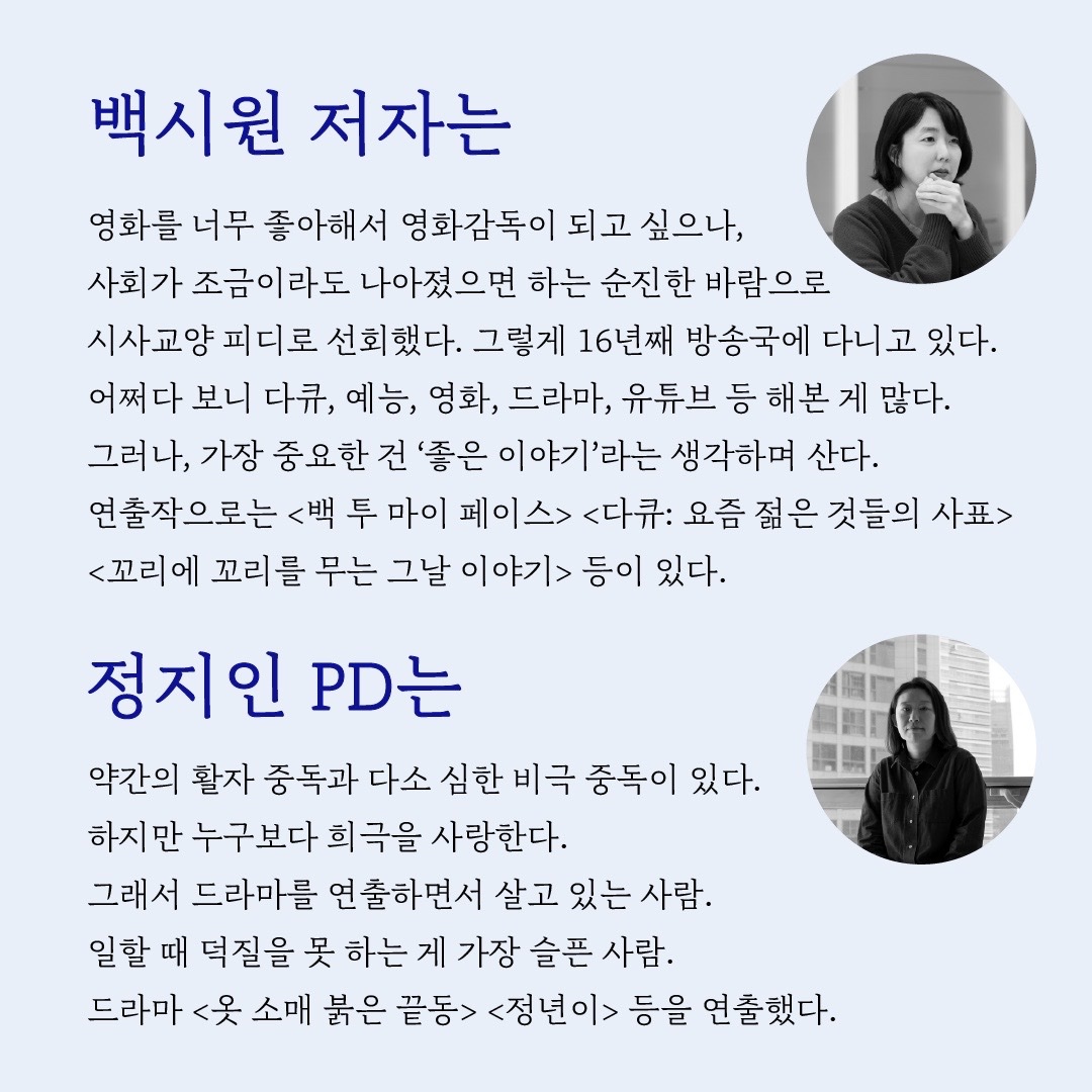 somedaypd's tweet photo. 정년이의 정지인 피디님과 북토크를 합니다 정년이 팬분들한테 귀한 기회이니 이번 기회에 신청하세요~ https://t.co/AbkRZqwgUM