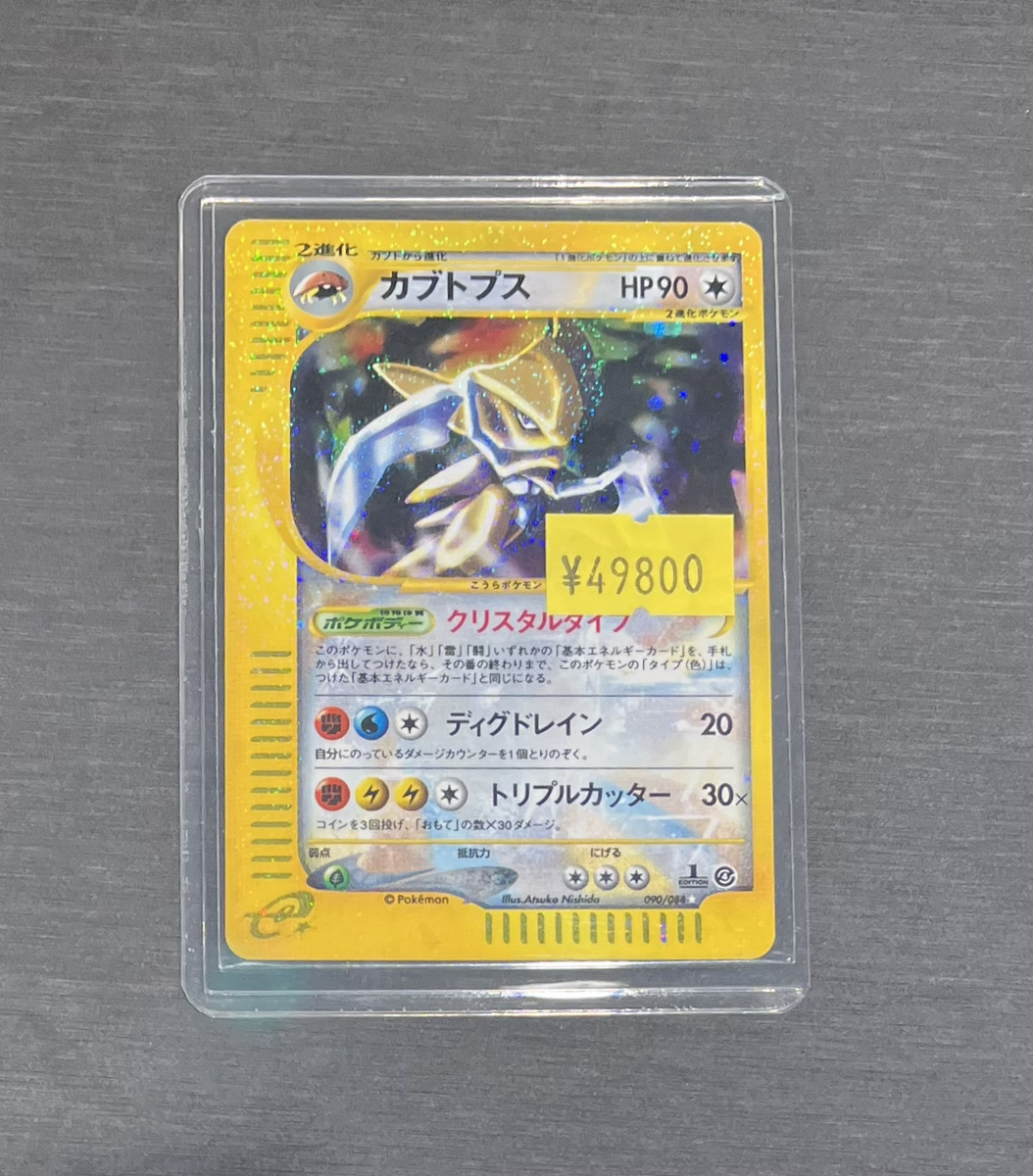 PSA9 サンダース 拡張パック第4弾 裂けた大地 PSA9 サンダース 拡張パック第4弾 裂けた大地 カブトプス