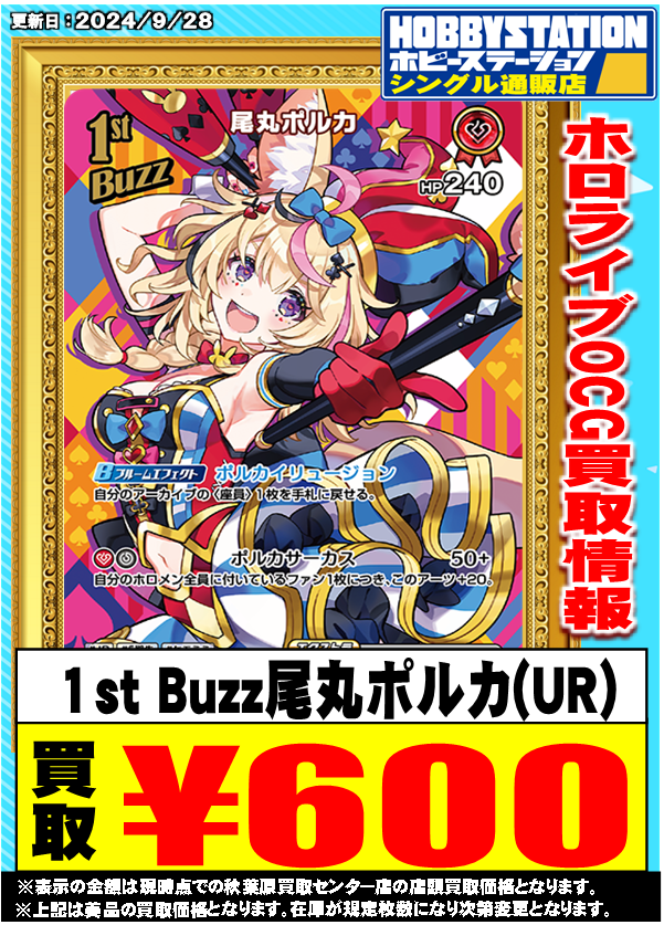 ホロカ 尾丸ポルカ 1st Buzz UR 4枚 ホロカ 尾丸ポルカ 1st Buzz UR 4枚