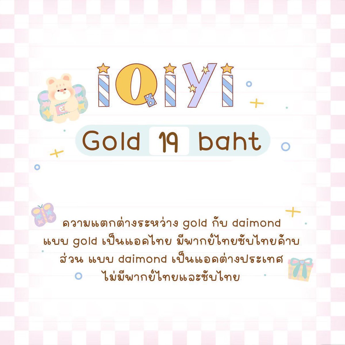 🌥️รับประกันตลอดการใช้น้า
 #หารiQIYIพรีเมี่ยม