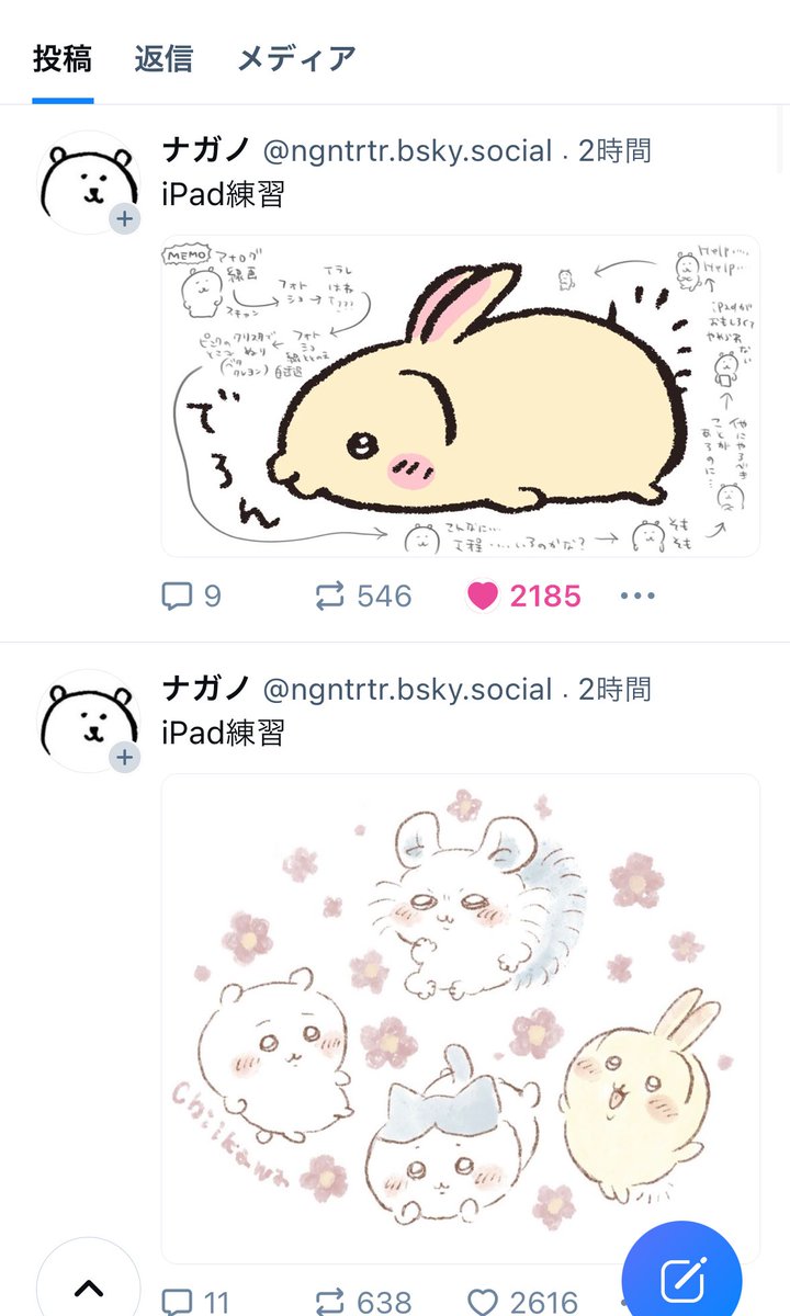 ナガノせんせBlueSkyめっちゃ更新してる!?!? 