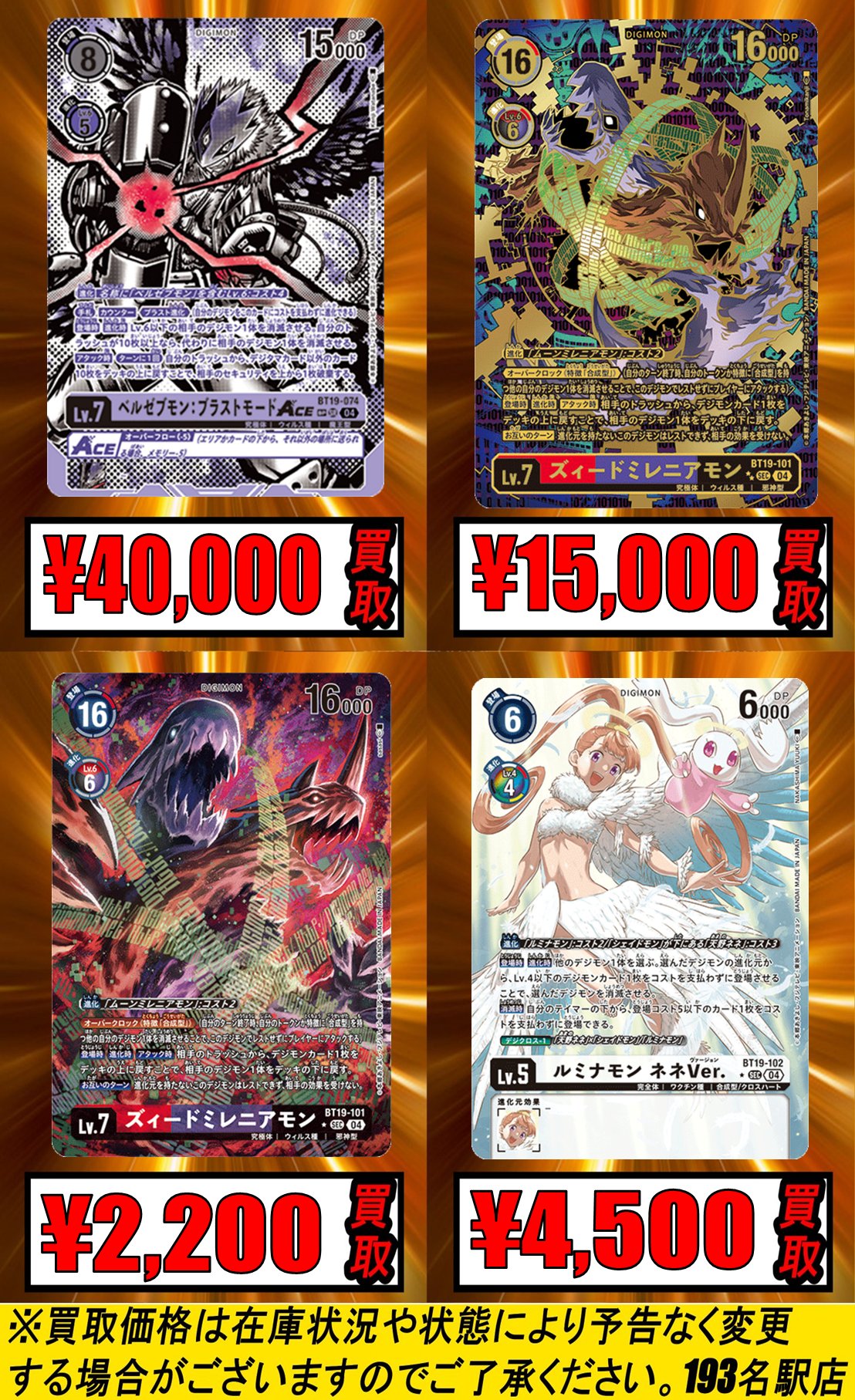 ホビーステーションシングル通販店 / メガログラウモンACE(SP)