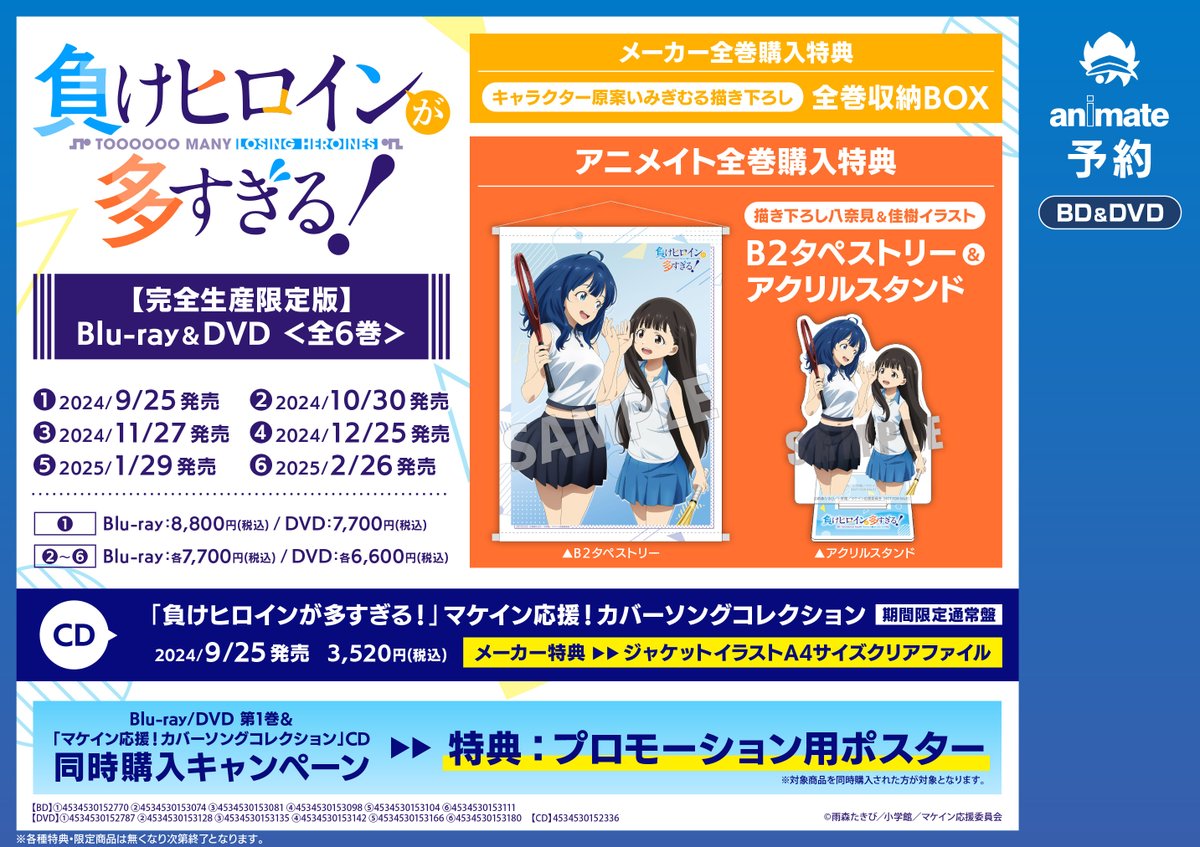 6F予約情報】 BD＆DVD『負けヒロインが多すぎる！』 2巻～6巻まで ご