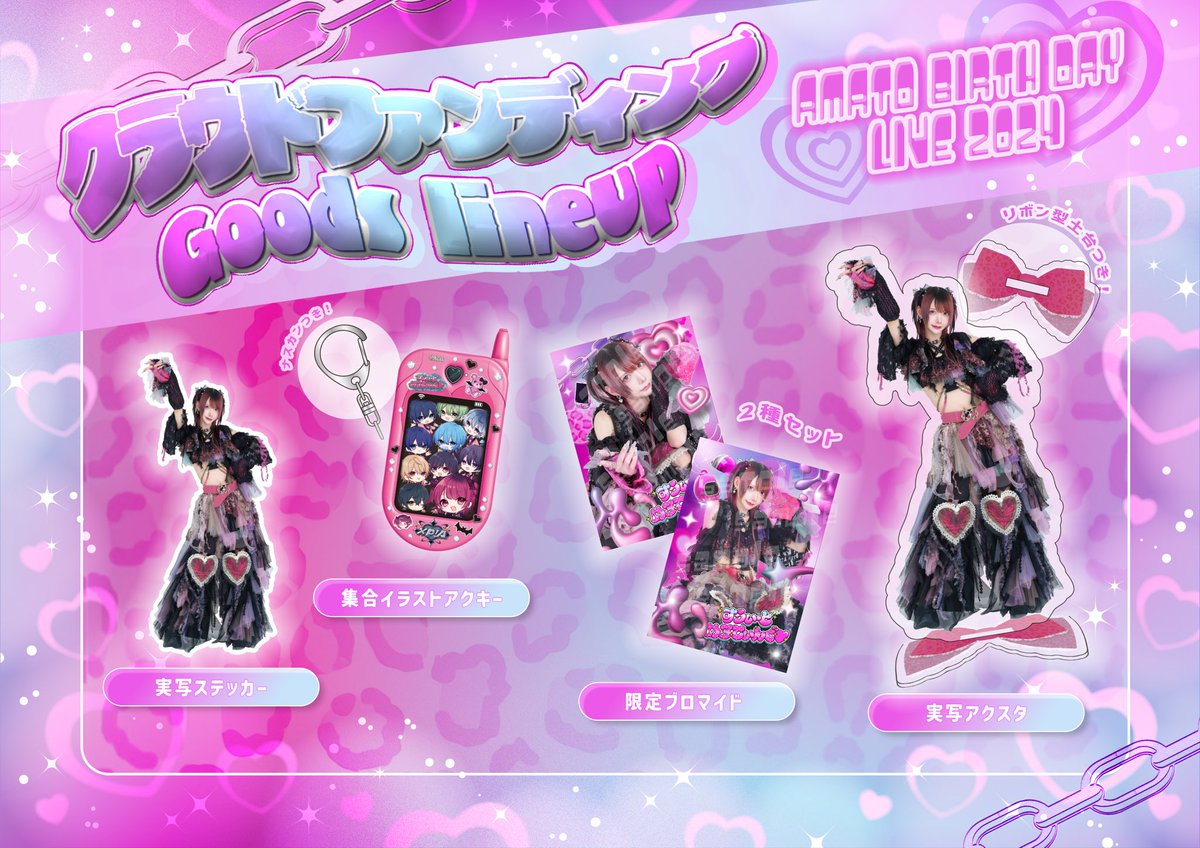 XP!A あまと 生誕 クラファン XP!Aクラウドファンディング】あまと生誕祭を盛大に開催したい