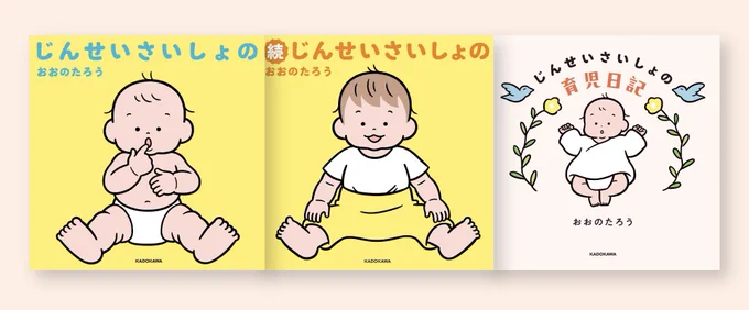 📕ニコニコカドカワ祭りスタート📕
⠀
『じんせいさいしょの』
『続じんせいさいしょの』
『じんせいさいしょの 育児日記』
も対象です!

superお得なキャンペーン中にぜひ〜! 