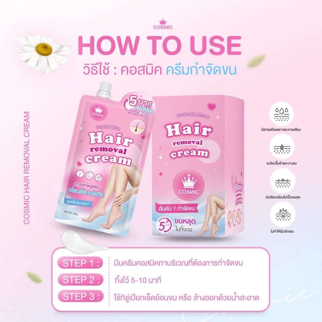 ￼COSMIC ครีมกำจัดขนแบบซอง ( ของแท้บริษัท ) ครีมกำจัดขน  เนื้อนุ่ม อ่อนโยน ไม่แสบ ไม่คัน คอสมิค

s.shopee.co.th/BBNEd3nlJ