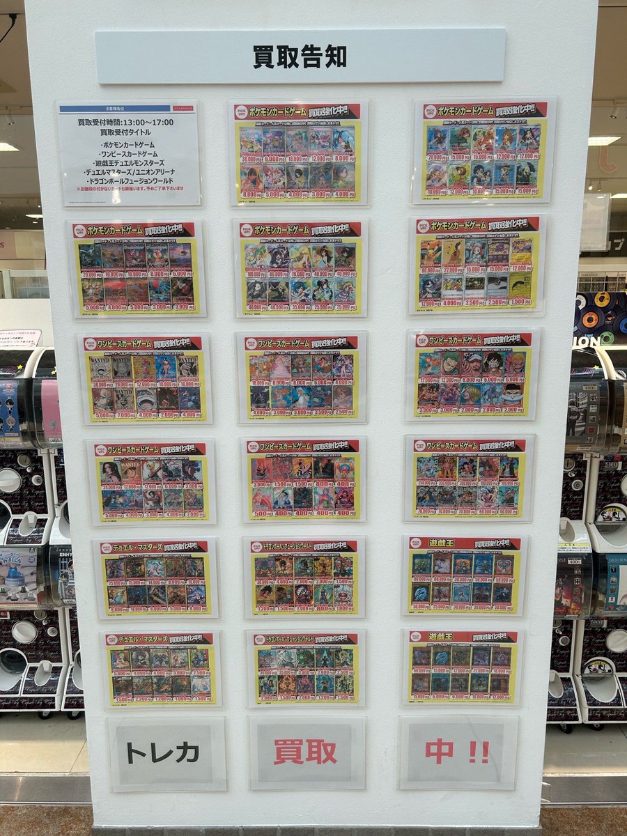 HMVトレカ】 HMVトレカショップららぽーと柏の葉 本日も買取受付開始し