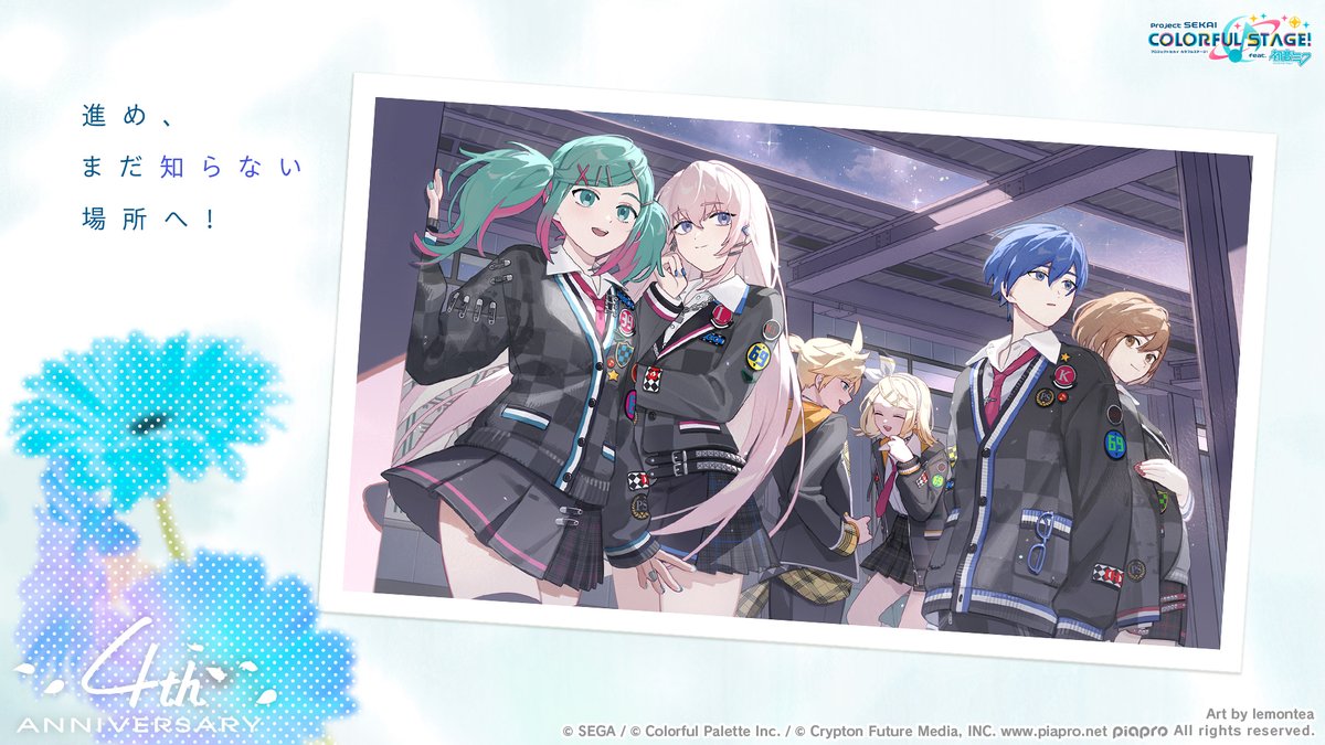 進め、まだ知らない場所へ！』 illust：lemontea（@lemontea_star