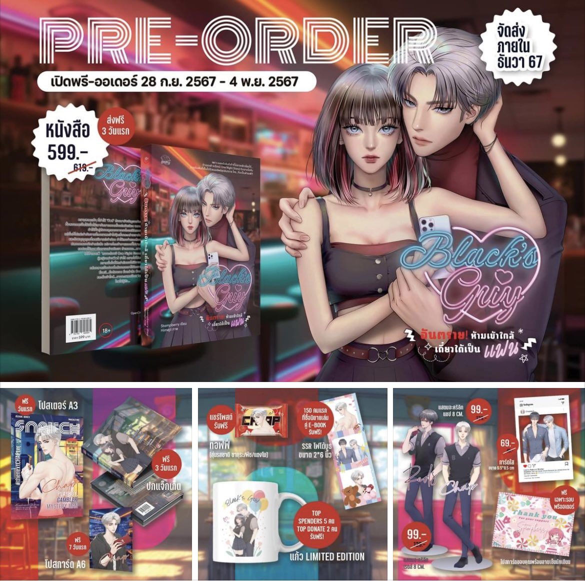 stampberriez's tweet photo. +++ เปิด Pre-Order +++
🎉 นิยายเรื่อง “Black's Guy ผม อันตรายห้ามเข้าใกล้เดี๋ยวได้เป็นแฟน“  

*** อ่านรายละเอียดด้านล่างก่อนสั่งซื้อนะคะ***

🌸 วิธีสั่งซื้อ 🌸
1.สั่งผ่าน Google form 🙈
เข้าไปอ่านรายละเอียดในลิงก์นี้ สัก 2-3 รอบ จนกว่าจะเข้าใจถ่องแท้ แล้วจึงโอนเงินตามจำนวนเล่มที่ต้องการค่า 

📌 https://t.co/qEArz1WaAg

(ในนี้จะมีบอกทุกอย่างไว้แล้วค่ะ อ่านจบปุ๊บ โอนเงินปั๊บ โอนเสร็จกรอกแบบฟอร์ม กด submit เป็นอันจบ รอหนังสือส่งถึงบ้านสวยๆ ค่า)
.
2 กดสั่งซื้อทางแอพ shopee (ราคาสูงกว่าในฟอร์มนะคะ เพราะโดนค่าคอม 10% ค้าบ 🥹)
.
👉🏻 https://t.co/YlJAgnwKcb

3. หากใครซื้อออนไลน์ไม่เป็นจริงๆ ทักข้อความ inbox มาถามพี่ได้ค่า จะสอนให้อย่างละเอียดเลยค่ะ (แต่อาจจะตอบช้า ถ้าคนทักเยอะนะคะ แนะนำให้โอนแล้วกรอกฟอร์มจะเร็วกว่าค่า)
.
4. คนที่ต้องการทอฟฟี่คุณแชปให้แชร์โพสต์นี้ แล้วตั้งเป็นสาธารณะ จากนั้นแคปมาเป็นหลักฐาน แล้วอัพรูปหลักฐานพร้อมสลิปโอนเงินได้เลยค่า

.
 👉🏻  E-book ลงใน Meb วันที่ 7 ตค.ค่า
.
🌸ทดลองอ่าน 🌸

🔞 RAW : https://t.co/Jh1CEbcHTD

ปล.ใครสงสัยตรงไหน คอมเมนต์ถาม หรือถ้าใครสั่งไม่เป็น inbox มาถาม ได้เลยค่ะ พี่จะมาตอบทุกคนเลยน้าา ❤️

ปล.2 ใครที่เก็บเงินไม่ทัน แต่อยากได้สิทธิ์ซื้อสินค้าในราคารอบพรี (ทั้งหนังสือ รวมถึงของพรีเมียมต่างๆ) สามารถทักมาโอนเงินมัดจำได้ 200 บาทค่ะ ( และต้องจ่ายส่วนที่เหลือทั้งหมดภายใน พย. 67) ถ้าเกินหลังจากนั้น พี่จะยึดเงินมัดจำและไม่คืนในทุกกรณีนะคะ หากสนใจมัดจำ inbox มาหาพี่ได้เลยค่าาา (ไม่ต้องกรอกฟอร์มนะคะ) >> แต่คนที่มัดจำจะไม่ได้ของแถมใดๆ นอกจากโปสการ์ด ที่คั่นลายปก และ โปสการ์ดขอบคุณน๊า ถ้าอยากได้ต้องซื้อเพิ่มนะคะ

ปล. 3  ใครมีบัตรเมมเบอร์การ์ด แล้วต้องการใช้ลดราคาสินค้า ให้ทักอินบ็อกมาได้เลยนะคะ