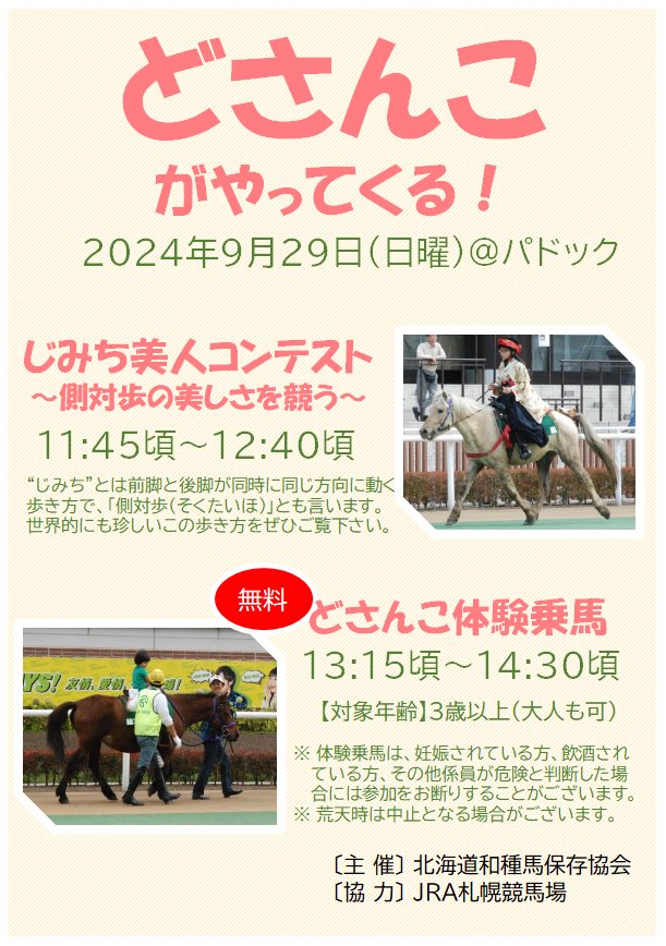 どさんこページ 1週間近くお休みしちゃった穴は埋められず🥲 ちょっと心許ない