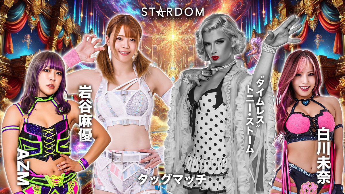 STARDOM in KORAKUEN 2024 Sep.2 2024年9月28日（土） 東京・後楽園