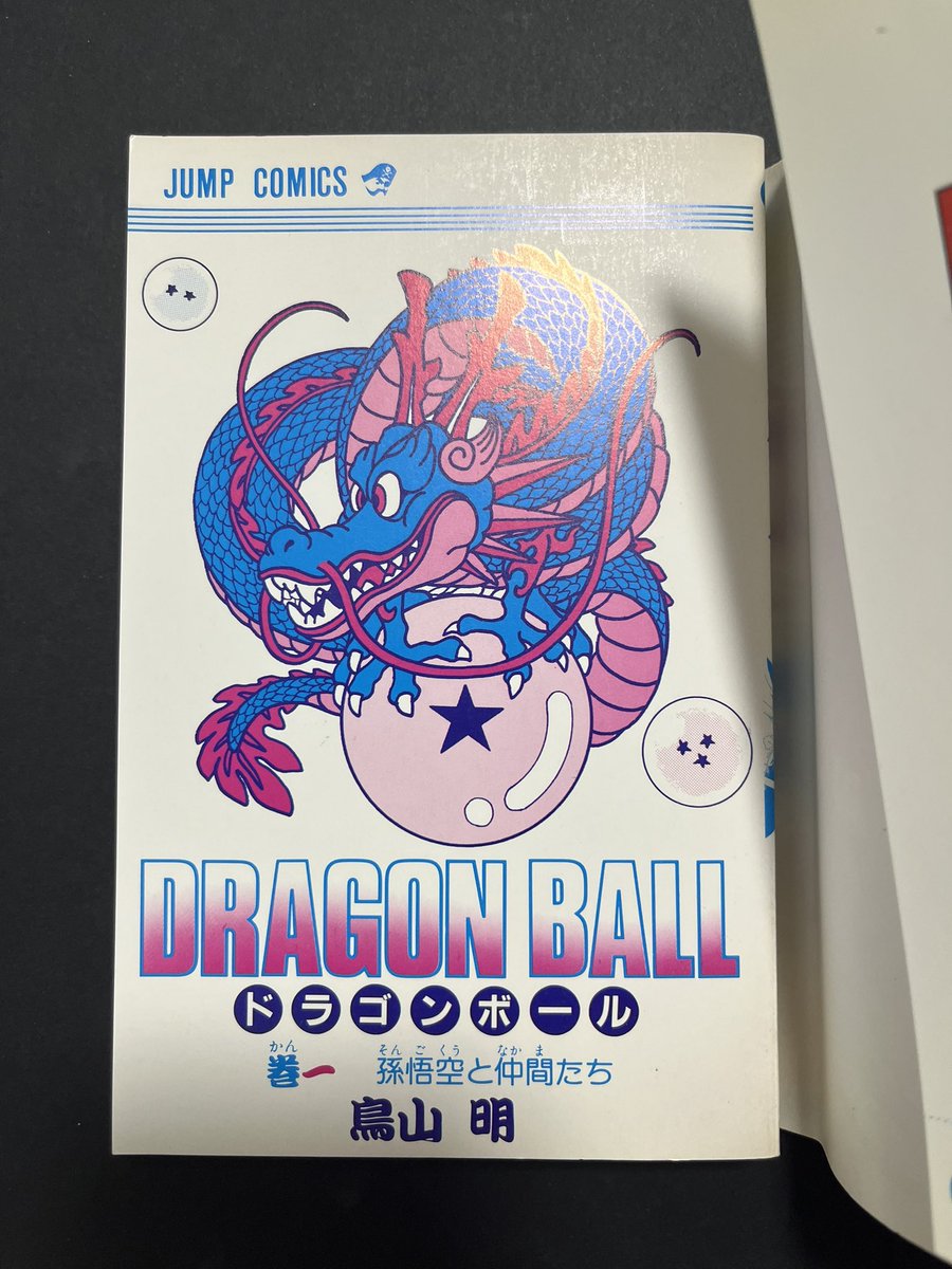 注意喚起】 フリマアプリでドラゴンボール単行本の1巻初版の偽物が出品
