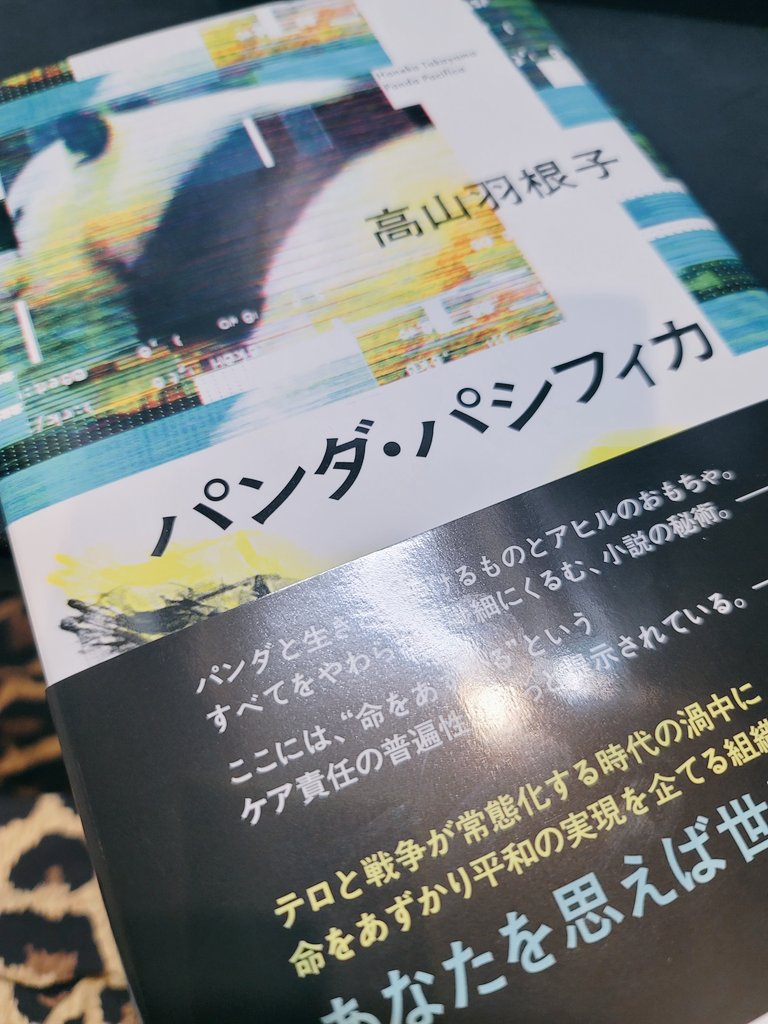 HighMt_HNK's tweet image. 【お知らせ】十月発売です。パンダのいない東京の話です。