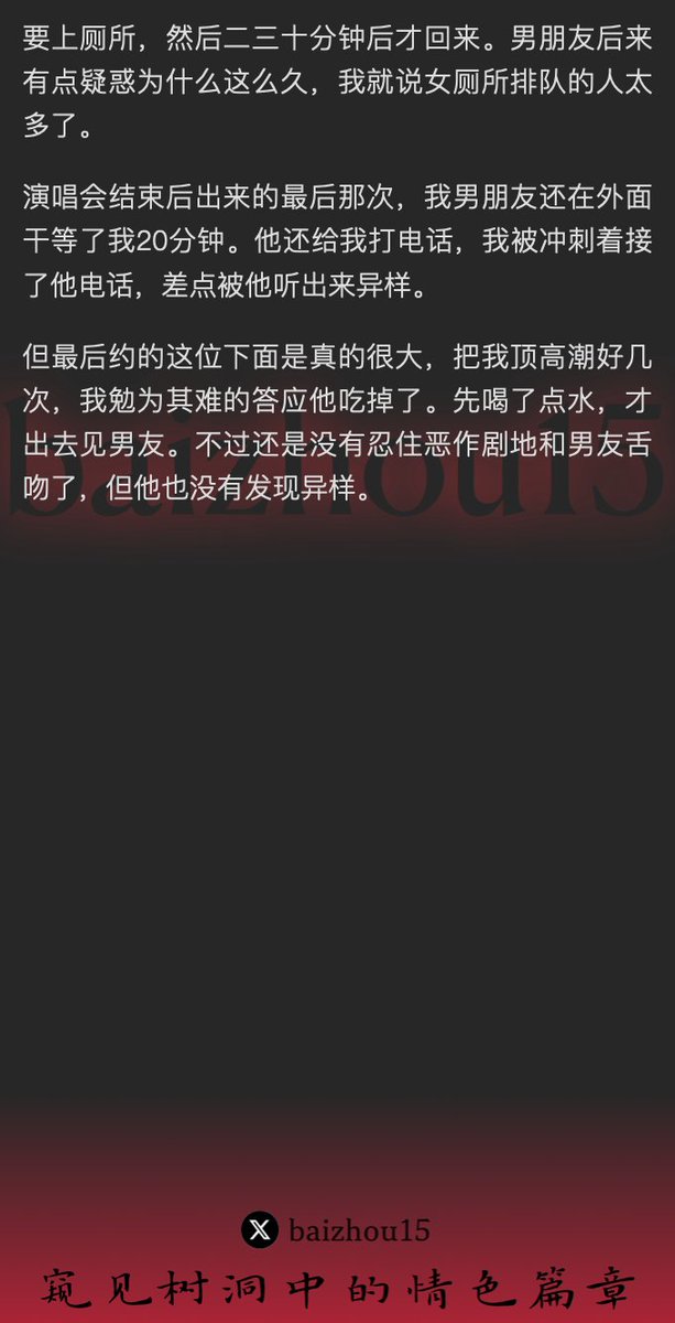 💌每日树洞故事 - 第135期
稿主：@hzz19980410
1️⃣ 苏州观演，私欲炽盛，四度偷欢
2️⃣ 男厕匿迹，隔间抽插，罔顾伦常
3️⃣ 事后戏弄，男友未察，心怀忐忑
「主页链接可投稿分享你的秘密，有好故事会发红包」 #树洞 #反差 #倾诉 #释放 #性经历 https://t.co/tW98zyOTiM