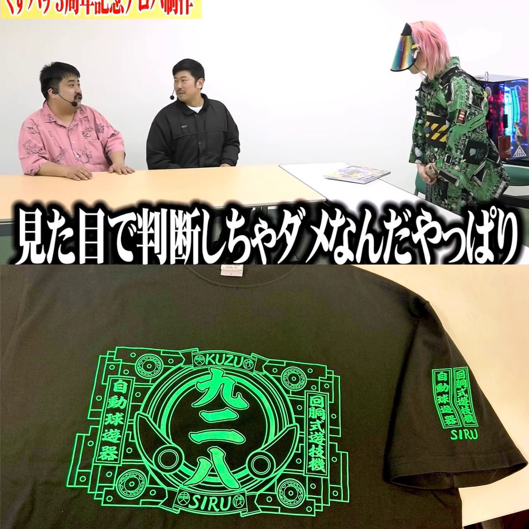 くずパチ　Tシャツ サイバーおかん⚡️ on X: 