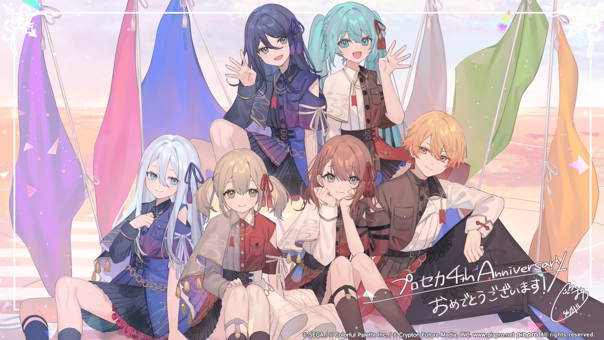 🌟プロジェクトセカイ4周年🌟 本日9月30日でプロジェクトセカイは4周年