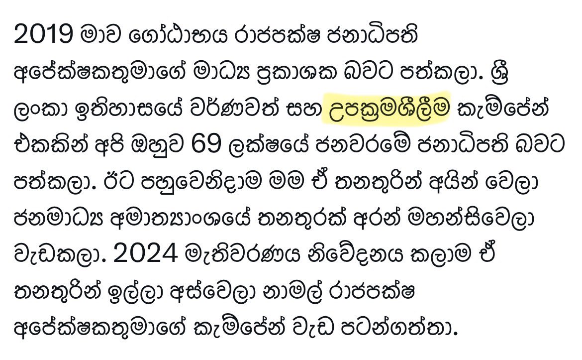 මිලින්ද එලිපිටම කියනවා 2019 දී අපිව ඇන්දුවා කියලා... එහෙම කරා කියලා ආඩම්බරයෙන් කියනවා 🤮