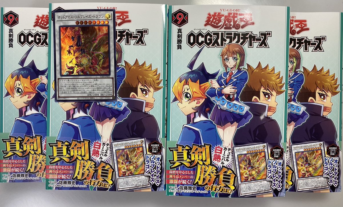 お知らせ📢】 10月4日(金) 「遊☆戯☆王OCGストラクチャーズ」9巻
