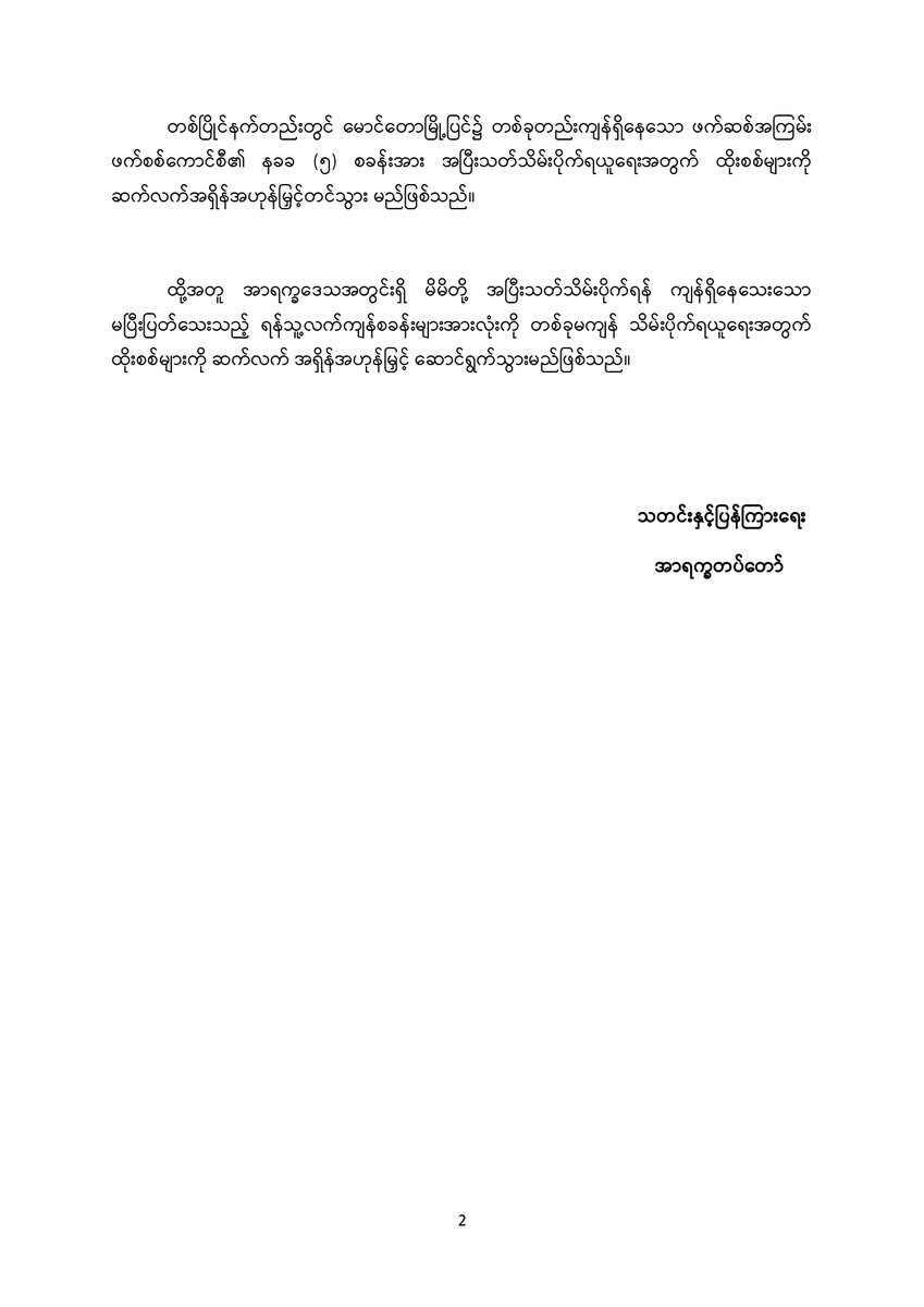 KhineThuKha's tweet photo. အာရက္ခဒေသအတွင်း တိုက်ပွဲသတင်းများ

၂၀၂၄ ခုနှစ်၊ စက်တင်ဘာလ (၂၇) ရက်

#ULA 
#AA                            
Website Link: https://t.co/7NA4rtq0zU
VK Link: https://t.co/Vd91sZX9Jp
Telegram: https://t.co/O4pmEJN5T2 https://t.co/13aUUuIdX3