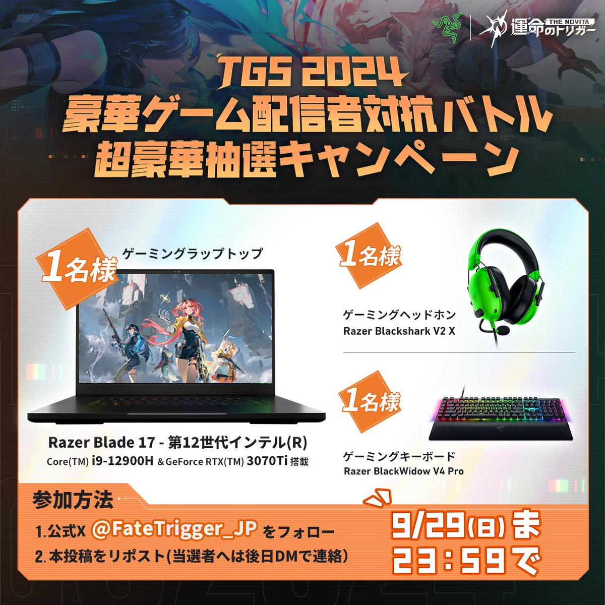 FateTrigger_JP's tweet photo. ／
#TGS2024 豪華ゲーム配信者生放送直前🎥
超豪華プレゼントキャンペーン！🎉
＼
#運命のトリガー TGSステージと公式Twitch&YouTubeチャンネルにてエピックバトルを同時開催！
 
これを記念して #抽選 で3名様に「Razer( @RazerJP ) ノートPC」などゲーミングデバイスをプレゼントする特別なキャンペーンも開催します！🎁
 
▼視聴はこちら📺
twitch：https://t.co/Oq5SR3dhP0
YouTube：https://t.co/8xRQ9AEYnv
 
アウェイクナーたちよ、最高のバトルに立ち会う準備はできましたか？
※キャンペーンの参加方法・期間は画像をご覧ください。
 
#運命のトリガーTGS2024 #Novita #運トリ