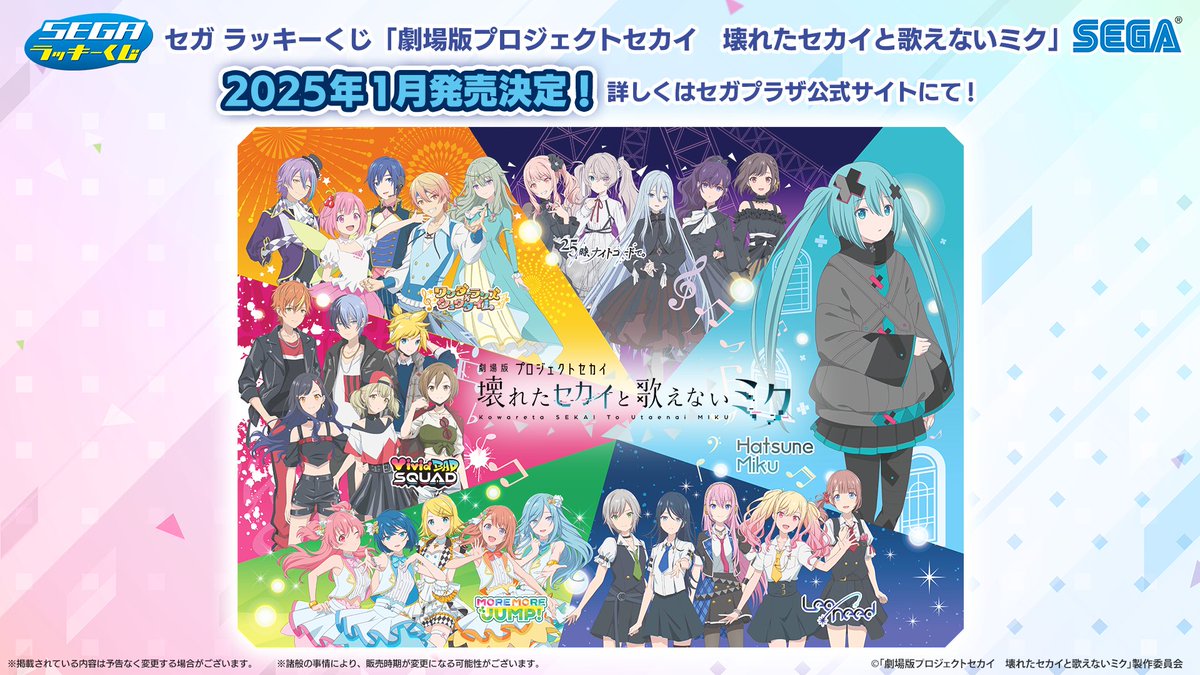 プロジェクトセカイ カラフルステージ! feat. 初音ミク プロジェクトセカイ カラフルステージ! feat. 初音ミク