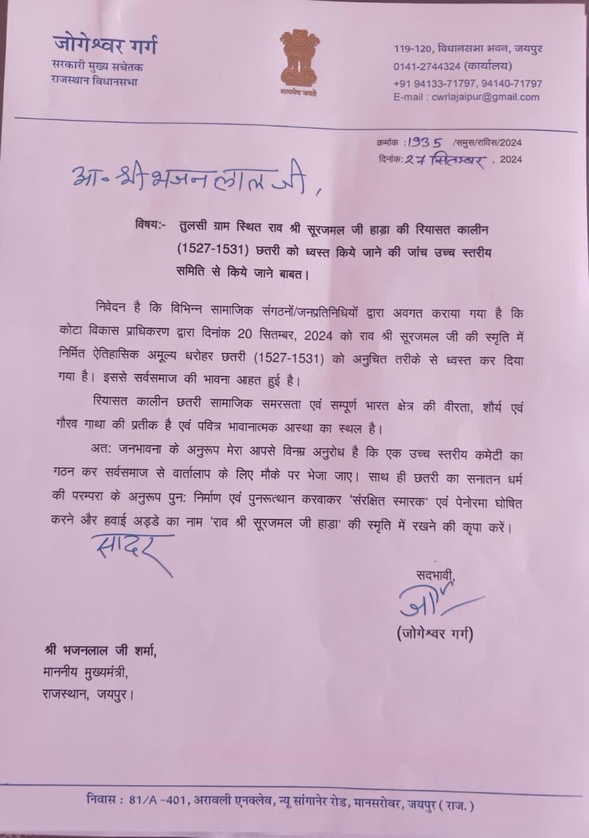 Tharshree's tweet photo. आदरणीय @jogeshwarg जी आपने हम सबकी साझा विरासत को इस तरह ध्वस्त करने पर  मुख्यमंत्री @BhajanlalBjp जी को पत्र लिखकर कार्यवाही की मांग की है, उम्मीद है ये बाकी नेताओ के लिए हिम्मत जुटाने का काम करेगी।
गौरतलब है कि आपने पहले भी #EWS सरलीकरण के मुद्दे को विधानसभा में उठाकर आर्थिक रूप से पिछड़े सामान्य वर्ग के लोगों की आवाज उठाई थी।
धन्यवाद जोगेश्वर जी।
#बदला_लेकर_ही_रहूंगा_अपमान_का 
#छतरी_वहीं_बनाएंगे