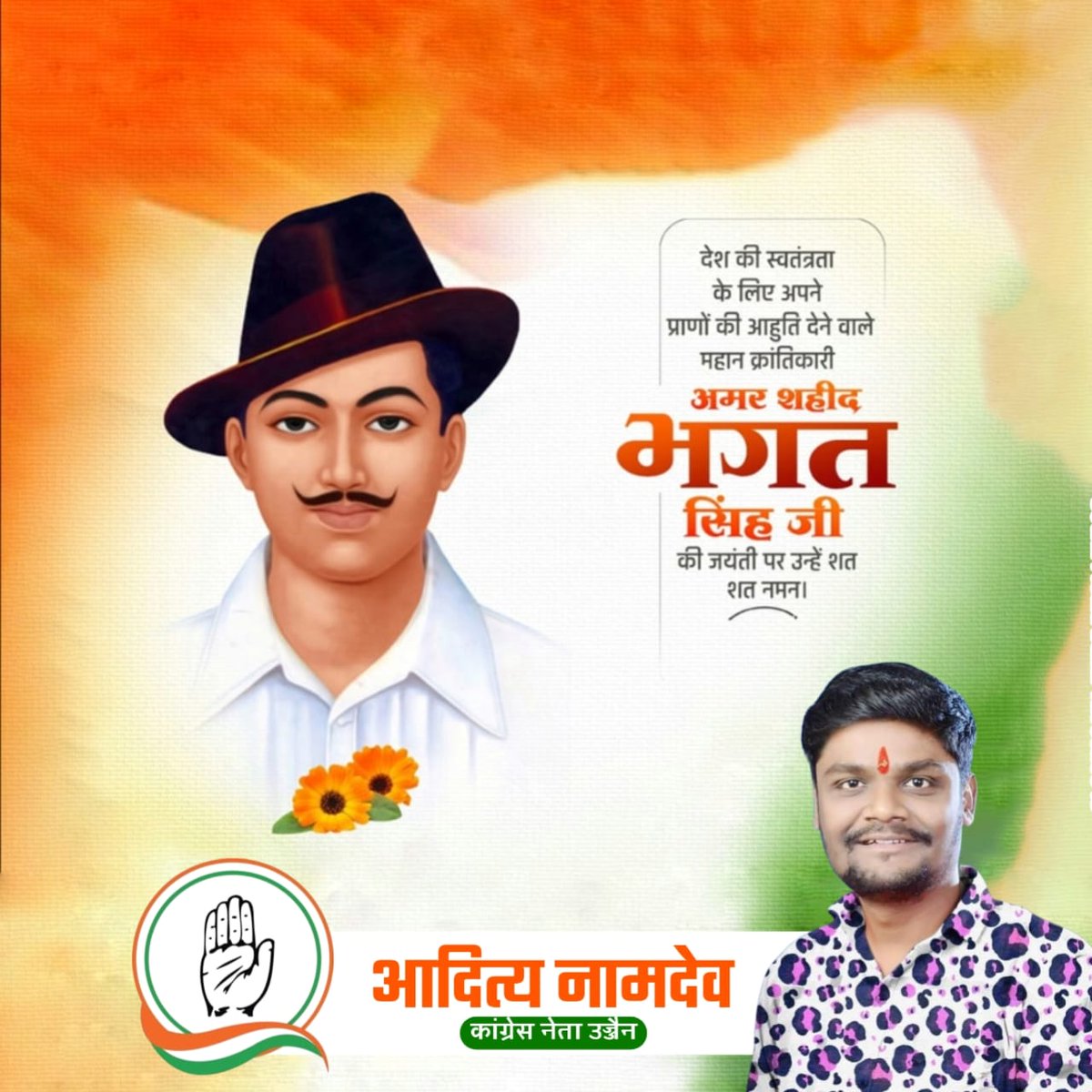 Adityanamdevcon's tweet photo. "मेरे जज्बातों से इस कदर वाकिफ हैं मेरी कलम से,
मैं इश्क भी लिखना चाहूँ तो भी, इंकलाब लिखा जाता है"
 
 शहीद-ए-आज़म भगत सिंह जी की जयंती पर उन्हें शत-शत नमन।🙏 @RahulGandhi
@OfficeOfKNath @jitupatwari @UmangSinghar @mitendradsingh https://t.co/AwqSn1x9aW