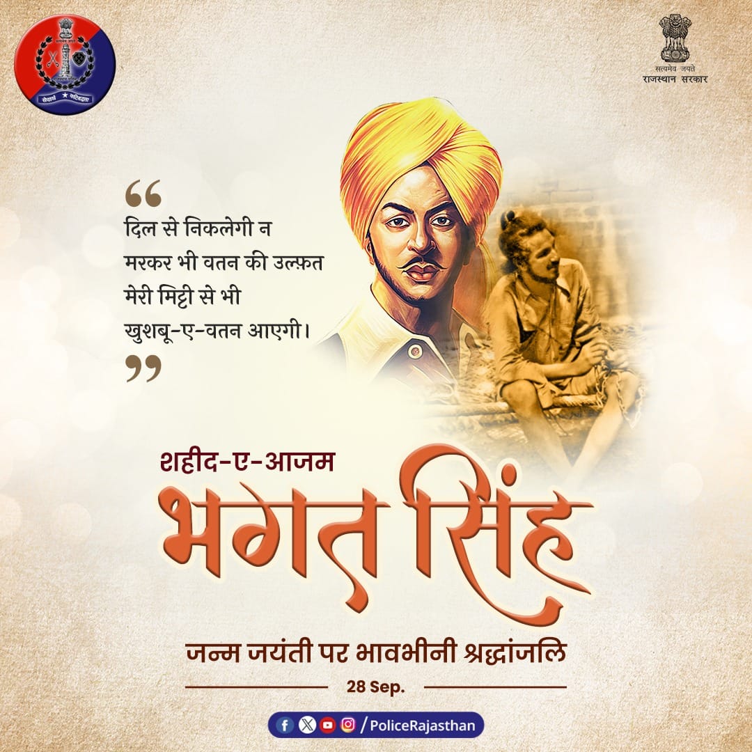 DeshrajTonk's tweet photo. ''वे मुझे मार सकते हैं, लेकिन मेरे विचारों को नहीं।
वे मुझे कुचल सकते हैं, लेकिन मेरी आत्मा को नहीं।''

भारत माता को गुलामी की बेडि़यों से मुक्त करवाने के लिए अपना सर्वस्व समर्पित कर देने वाले शहीद-ए-आजम #भगतसिंह की जन्म जयंती पर शत् शत् नमन।
#BhagatsinghJayanti
#RajasthanPolice https://t.co/32fry7YE9z