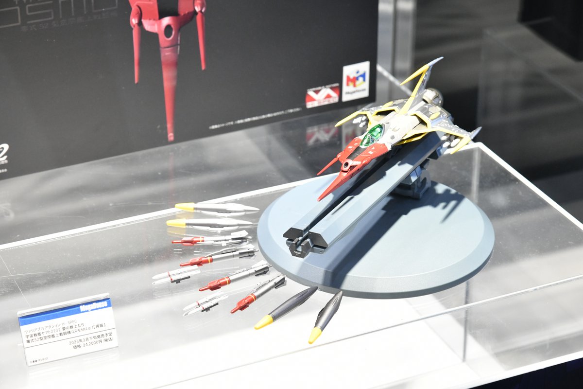 ヴァリアブルアクション Hi-SPEC 宇宙戦艦ヤマト2202 零式52型空間艦上