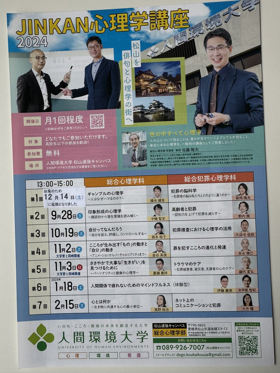 satotak's tweet photo. 2024年度、JINKAN心理学講座、いよいよ開幕。第１回の今日は、吉本美穂先生の自閉スペクトラム障害の話と、野内類先生の高齢者と犯罪の話。次回は10月19日！
#人間環境大学 #総合心理学部 #心理学講座 https://t.co/KfUthmkQCW