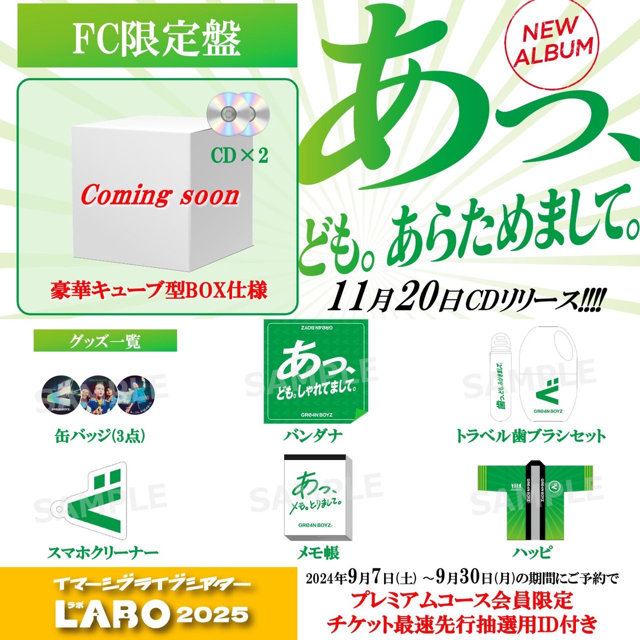 GRe4N 「あっ、ども。あらためまして。」FC限定盤豪華キューブ型BOX