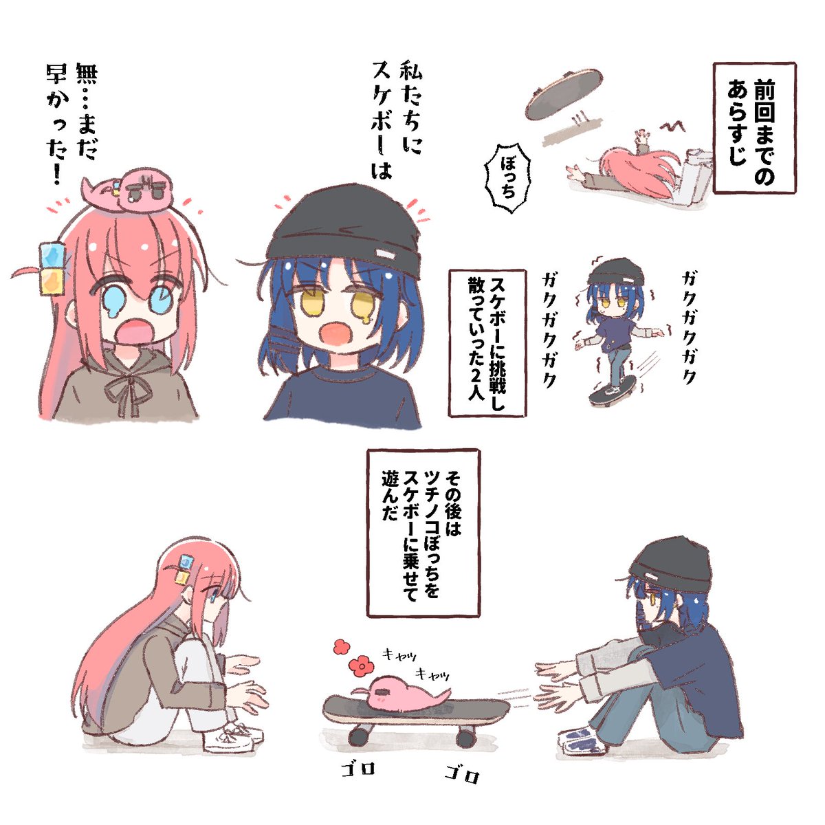 ぼっちとリョウさんがスケボーをやります。その2 