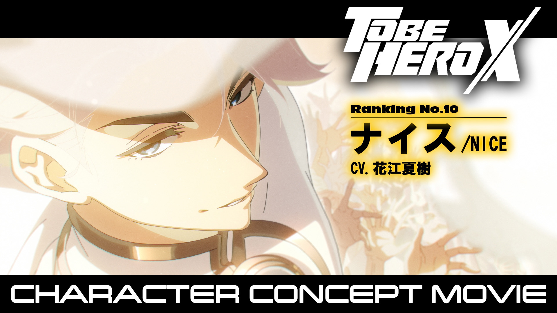 TO BE HERO X』公式 on X: 
