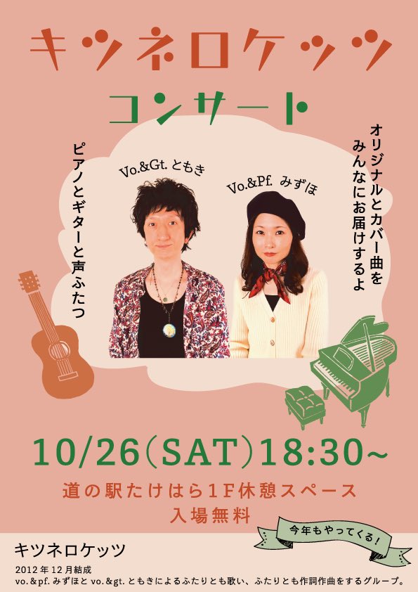 kitsunerockets's tweet photo. 9月も終わりますね🌕
10月はキツネロケッツのライヴがあります
🎹🦊🦊🎸
たっぷりお届けフリーライヴなので、
遠方の方も観光がてら是非お越しください♪
お待ちしてます。
#竹原市
#憧憬の路
#フリーライヴ
#道の駅たけはら https://t.co/7Wkw50lHtZ