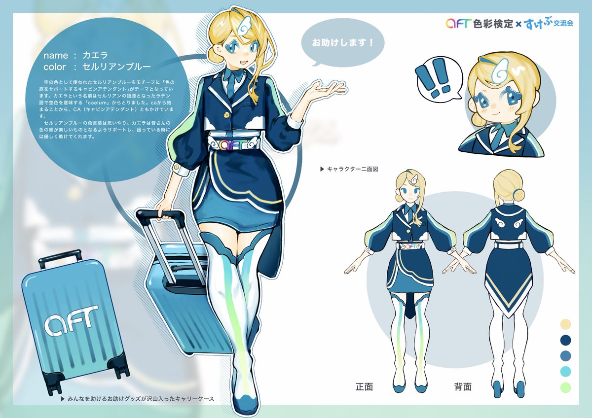 応募してました!!
入賞ならずだけど楽しかった☁️

 #色彩検定イラコン2024