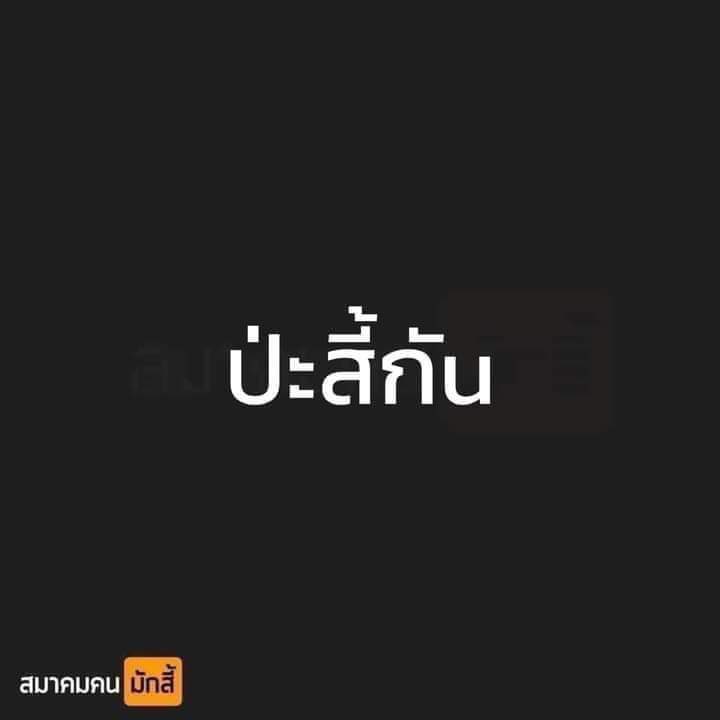 2638Nick's tweet photo. เงี่ยน มาสี้ #มาบยางพร #มาบยางพร19 https://t.co/esFq6FFGiF