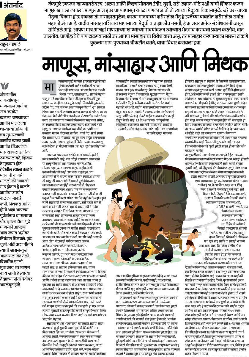 माणूस, मांसाहार आणि मिथक #nonvveg #food #myfood #myrights 
esakal.com/saptarang/indi…