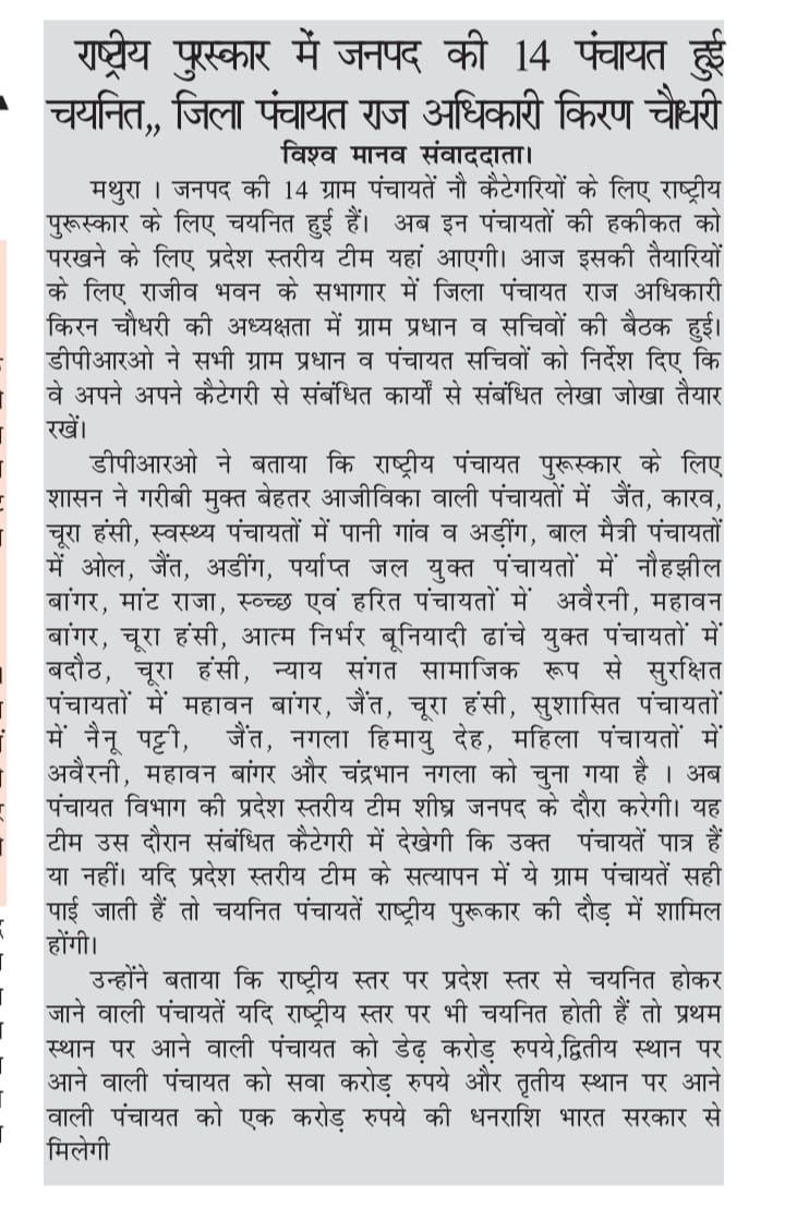 DPRO Mathura tweet media