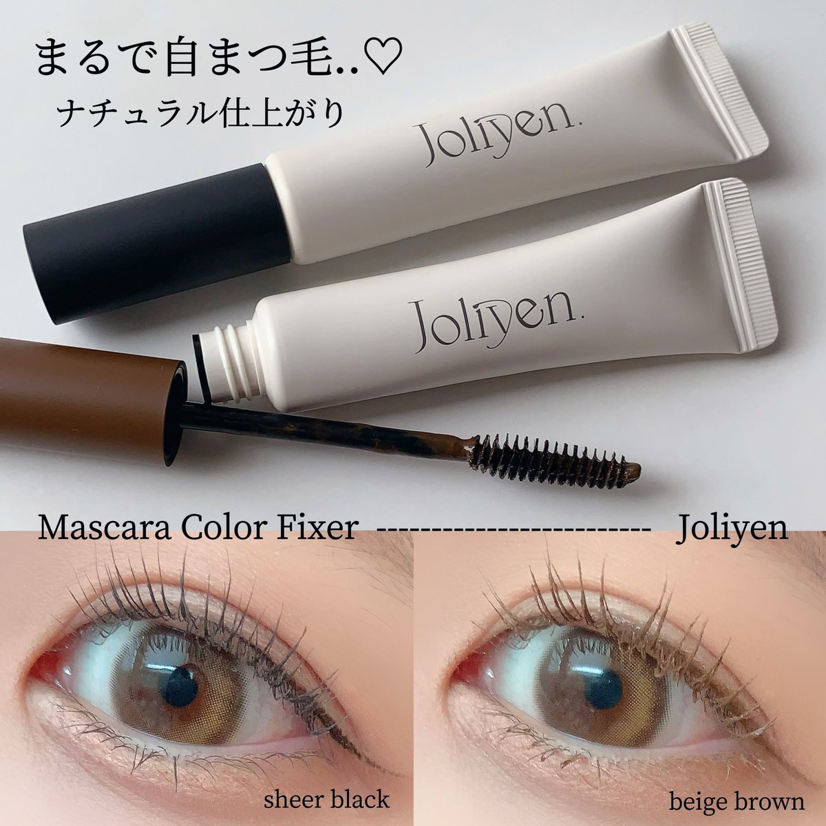 新品Joliyen Mascara Color Fixer (2色セット) 𝒆𝒌𝒂 🌕🕊ˊ˗ on X: 
