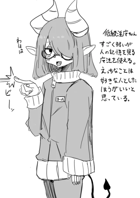 低級淫魔ちゃんです 